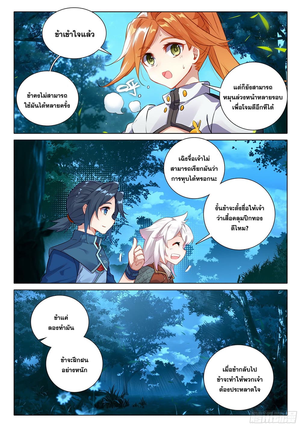 Douluo Dalu 5 - Rebirth of Tang San page 10