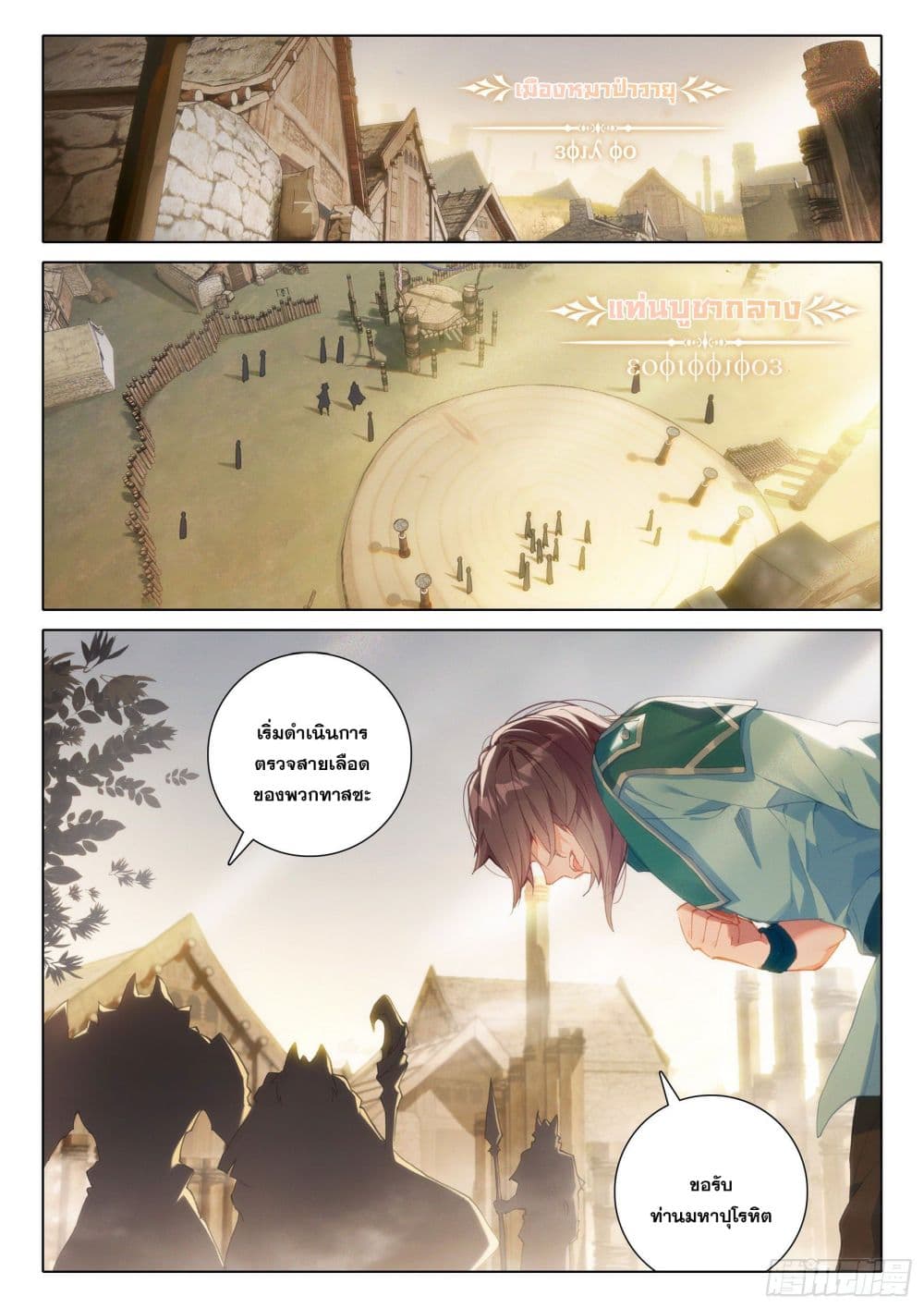 Douluo Dalu 5 - Rebirth of Tang San page 2