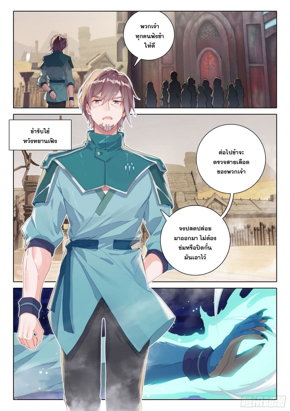 Douluo Dalu 5 - Rebirth of Tang San page 3
