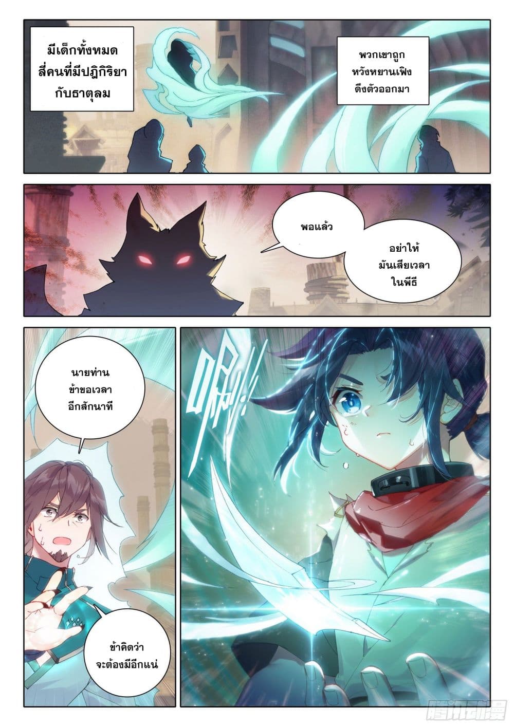 Douluo Dalu 5 - Rebirth of Tang San page 5
