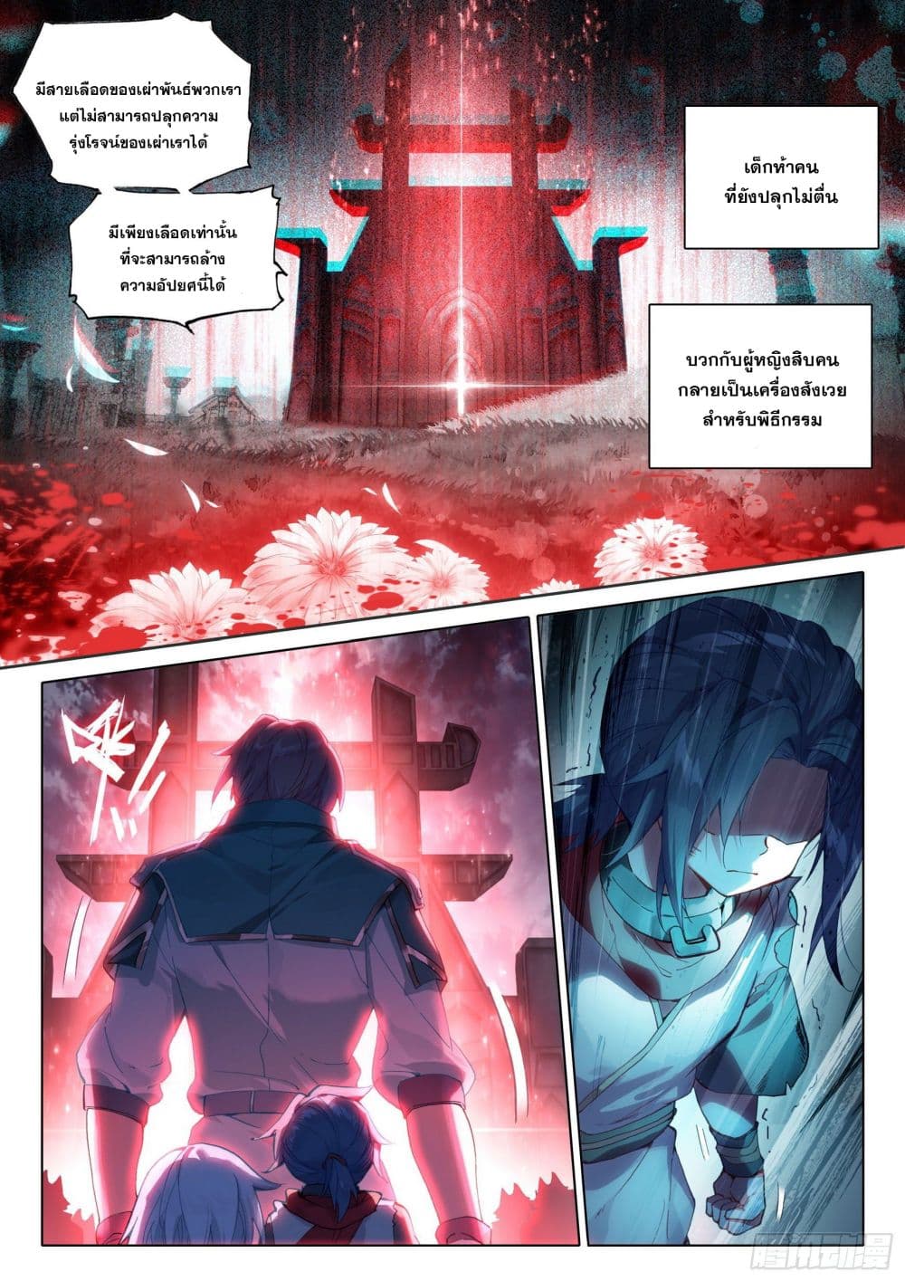Douluo Dalu 5 - Rebirth of Tang San page 7