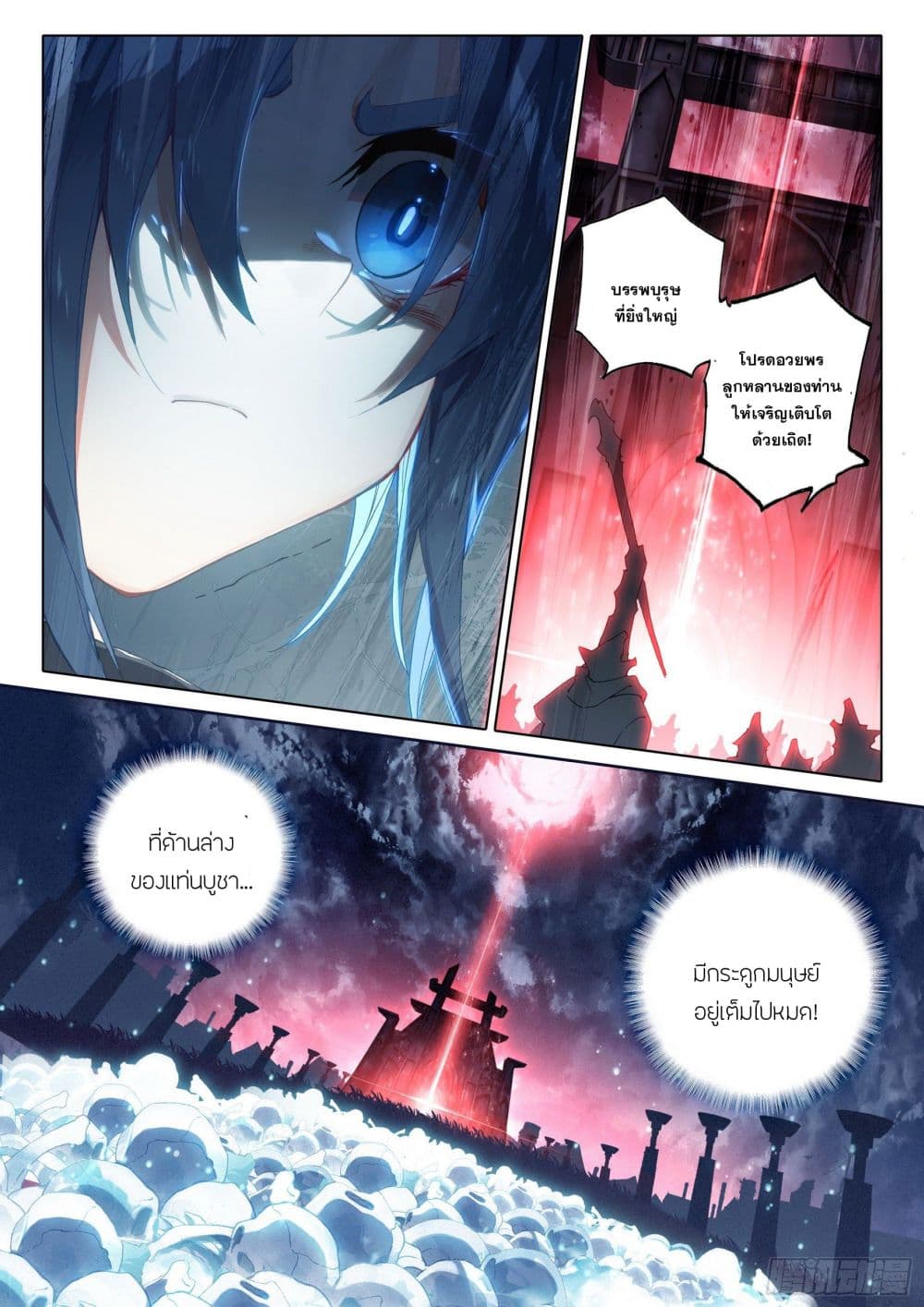 Douluo Dalu 5 - Rebirth of Tang San page 8