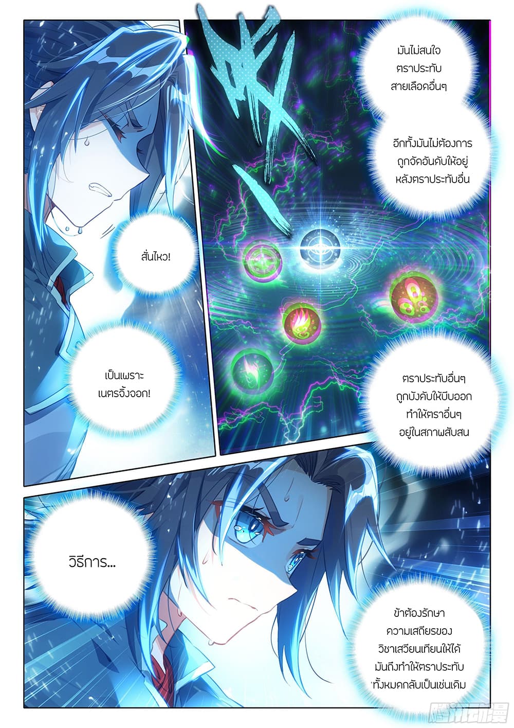 Douluo Dalu 5 - Rebirth of Tang San page 3