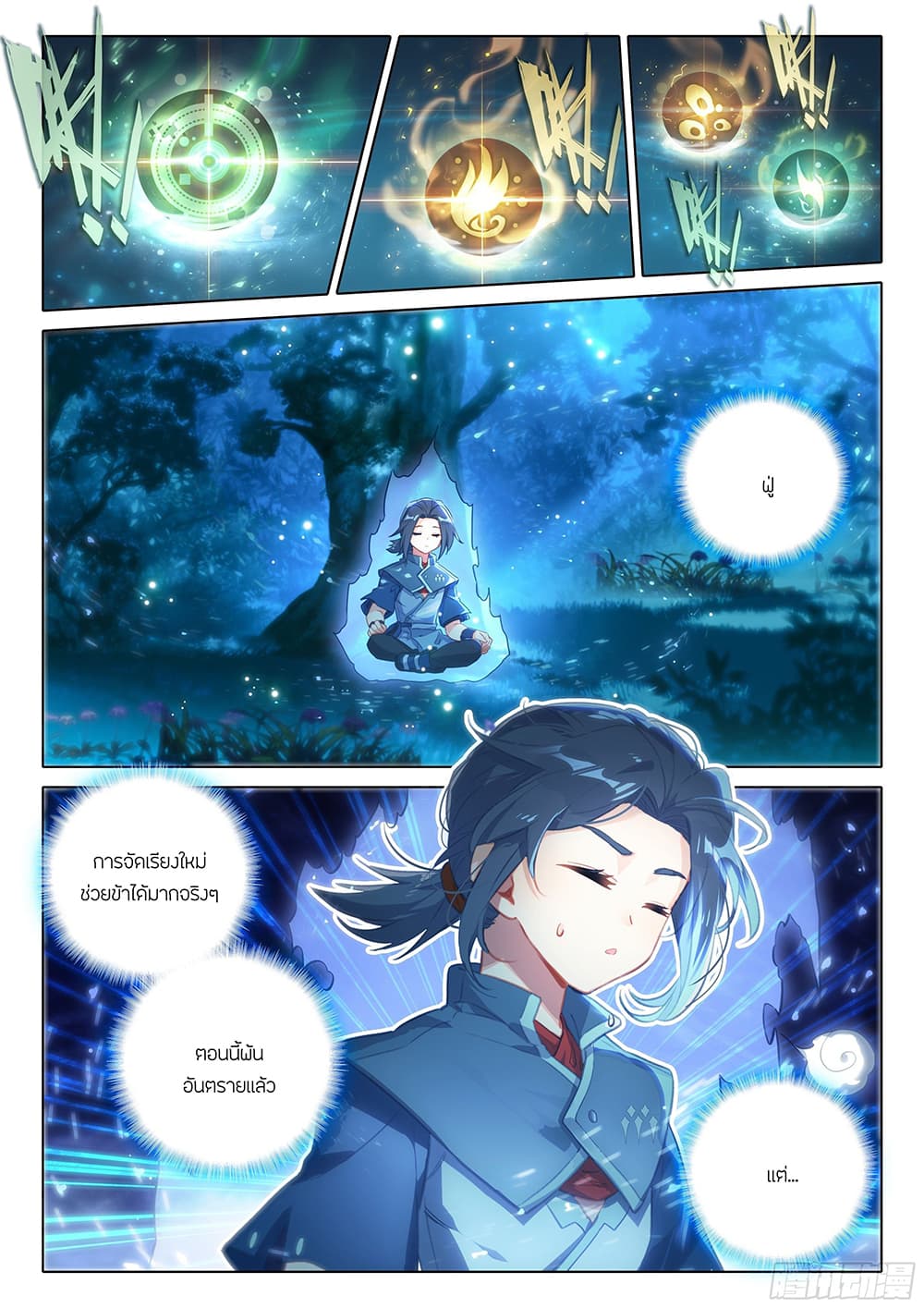 Douluo Dalu 5 - Rebirth of Tang San page 4