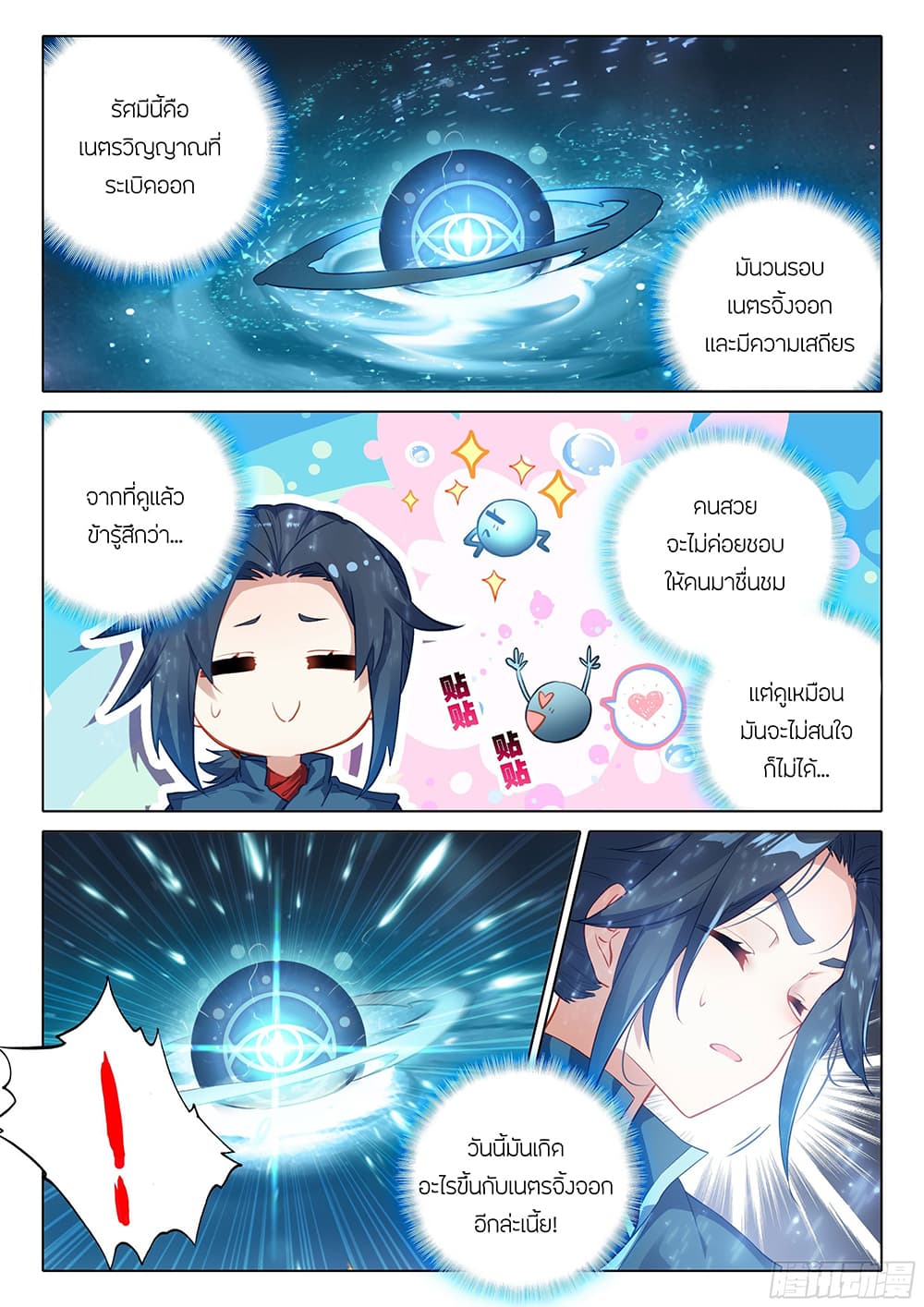 Douluo Dalu 5 - Rebirth of Tang San page 5