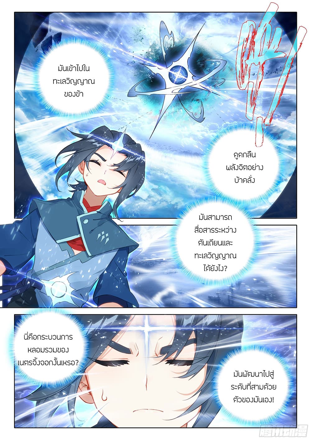 Douluo Dalu 5 - Rebirth of Tang San page 6