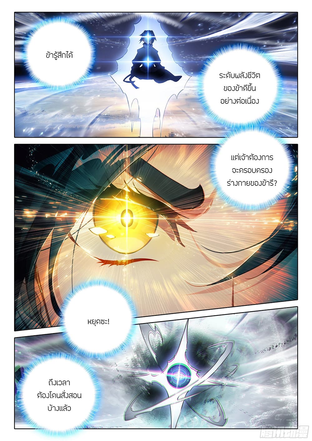 Douluo Dalu 5 - Rebirth of Tang San page 7