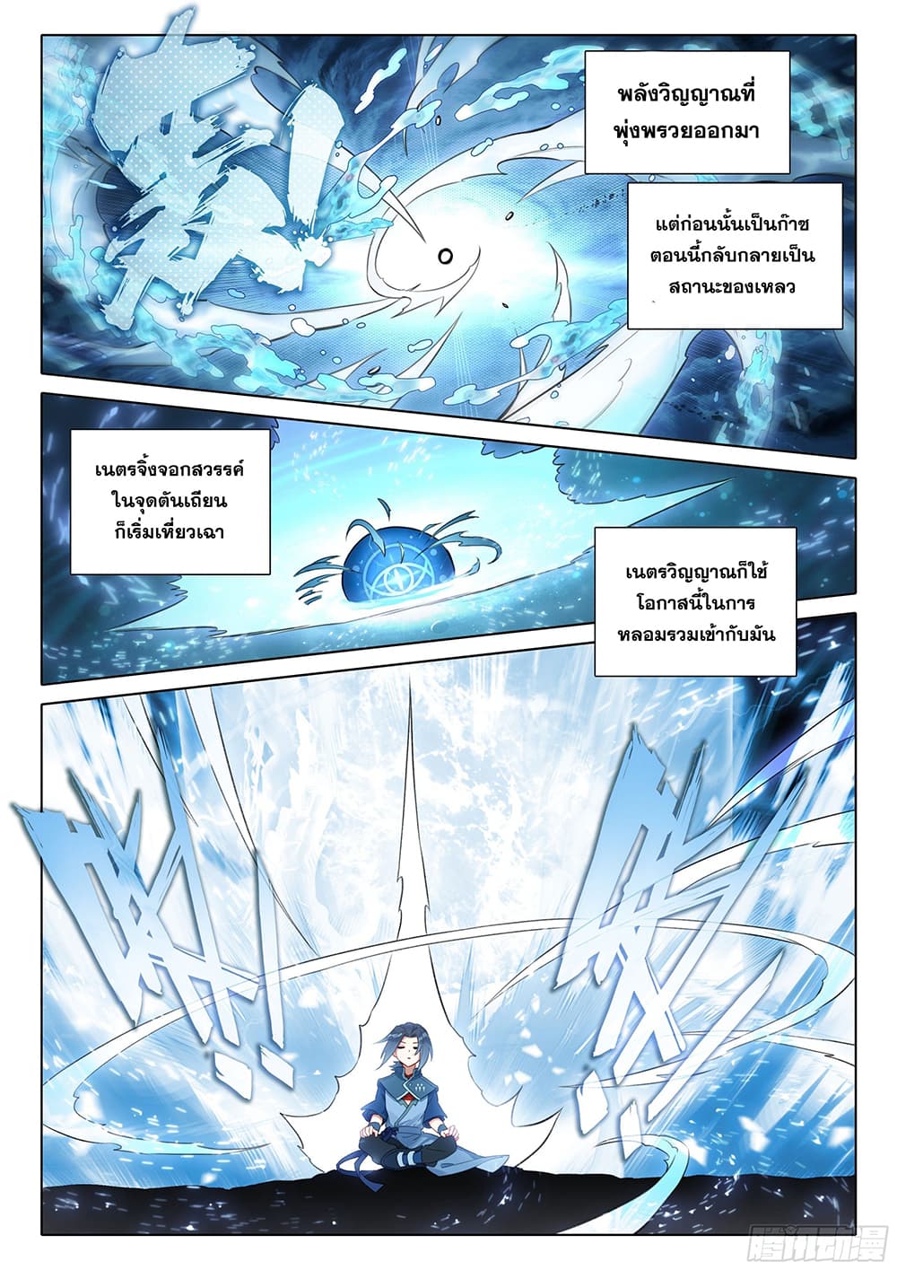 Douluo Dalu 5 - Rebirth of Tang San page 9