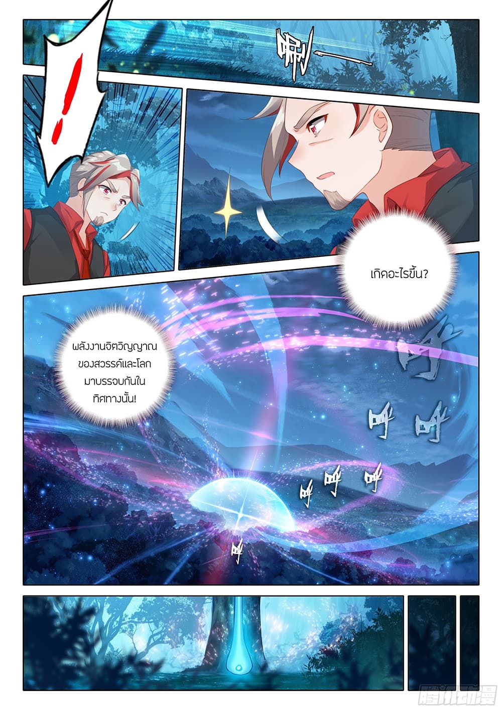 Douluo Dalu 5 - Rebirth of Tang San page 10