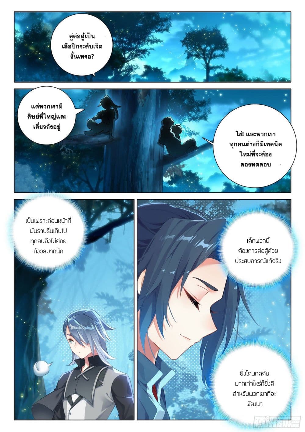 Douluo Dalu 5 - Rebirth of Tang San page 3