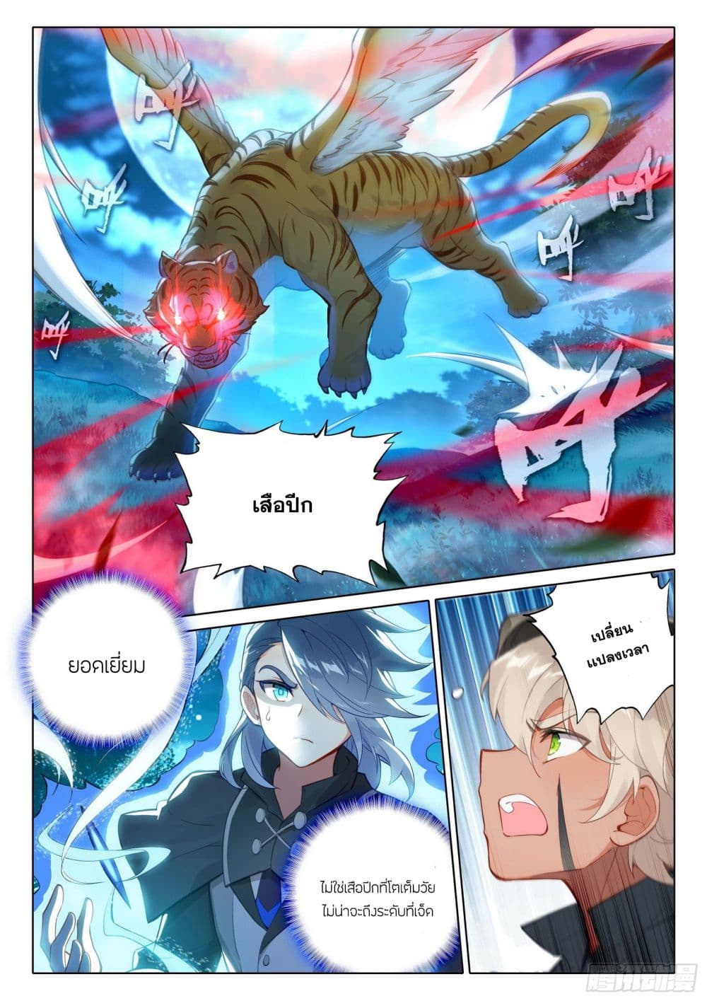 Douluo Dalu 5 - Rebirth of Tang San page 7