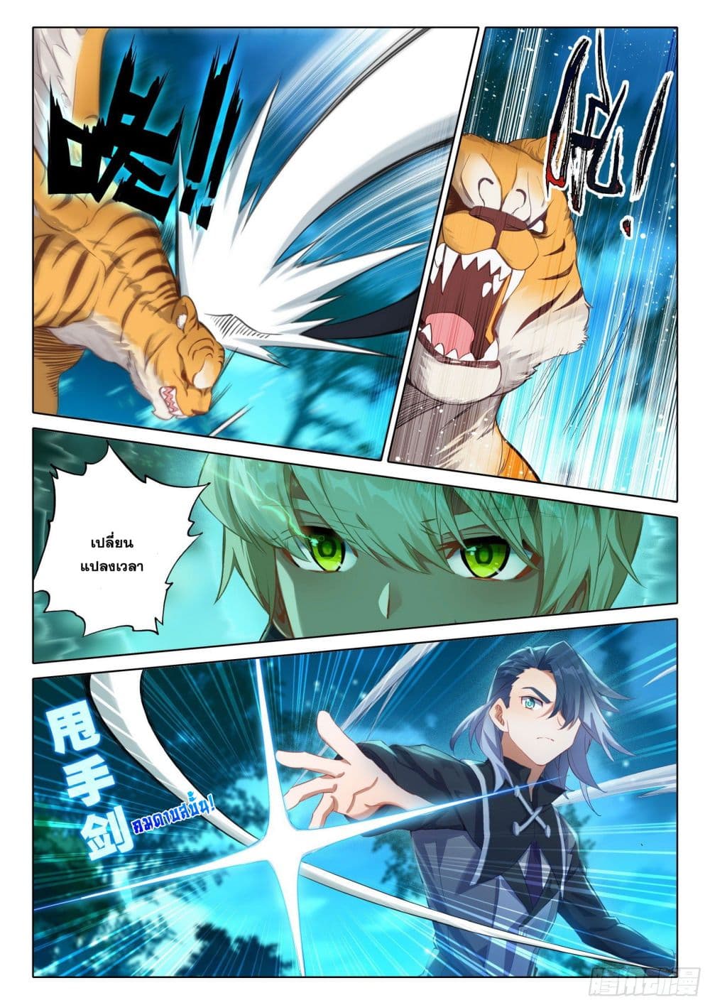 Douluo Dalu 5 - Rebirth of Tang San page 9