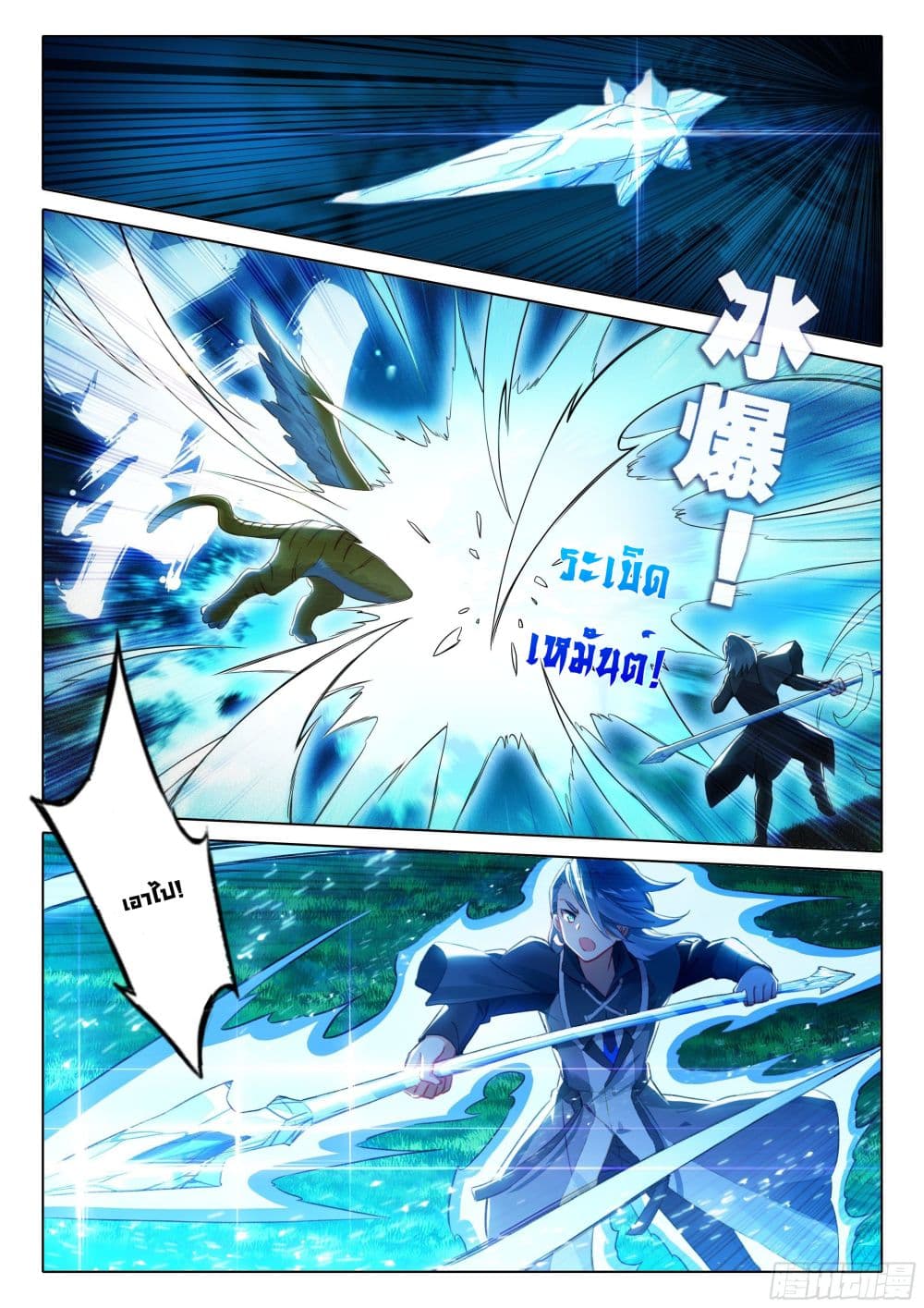 Douluo Dalu 5 - Rebirth of Tang San page 3