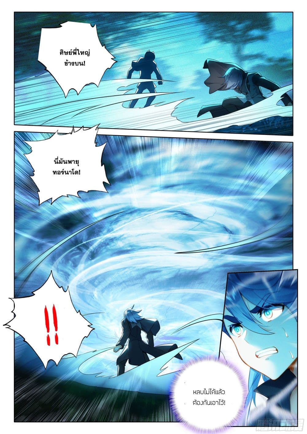 Douluo Dalu 5 - Rebirth of Tang San page 5
