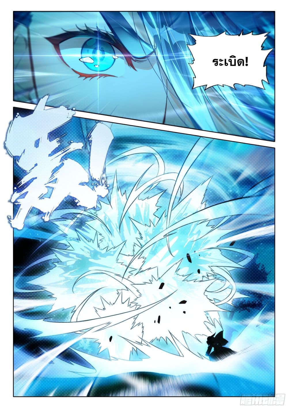 Douluo Dalu 5 - Rebirth of Tang San page 7