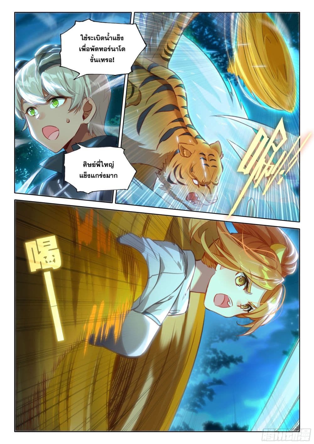 Douluo Dalu 5 - Rebirth of Tang San page 8