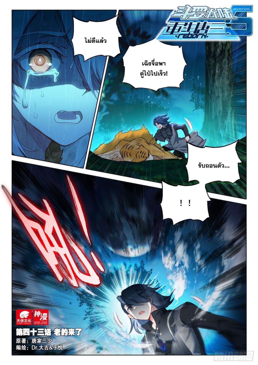 Douluo Dalu 5 - Rebirth of Tang San page 3