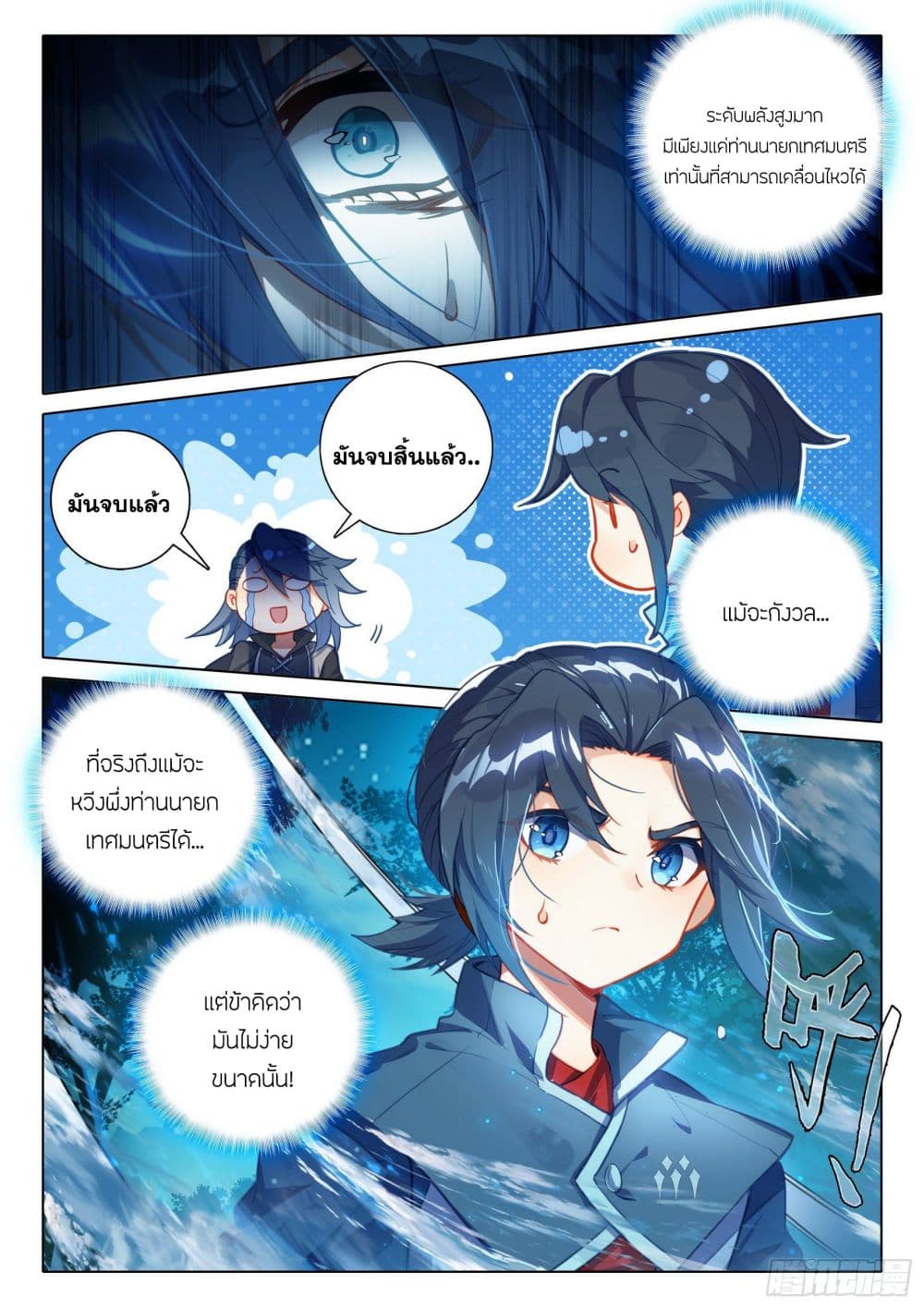 Douluo Dalu 5 - Rebirth of Tang San page 4