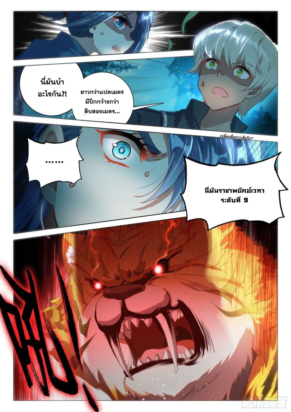 Douluo Dalu 5 - Rebirth of Tang San page 6