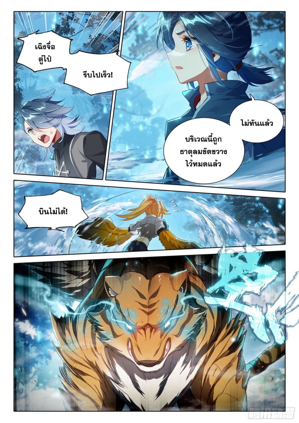 Douluo Dalu 5 - Rebirth of Tang San page 7