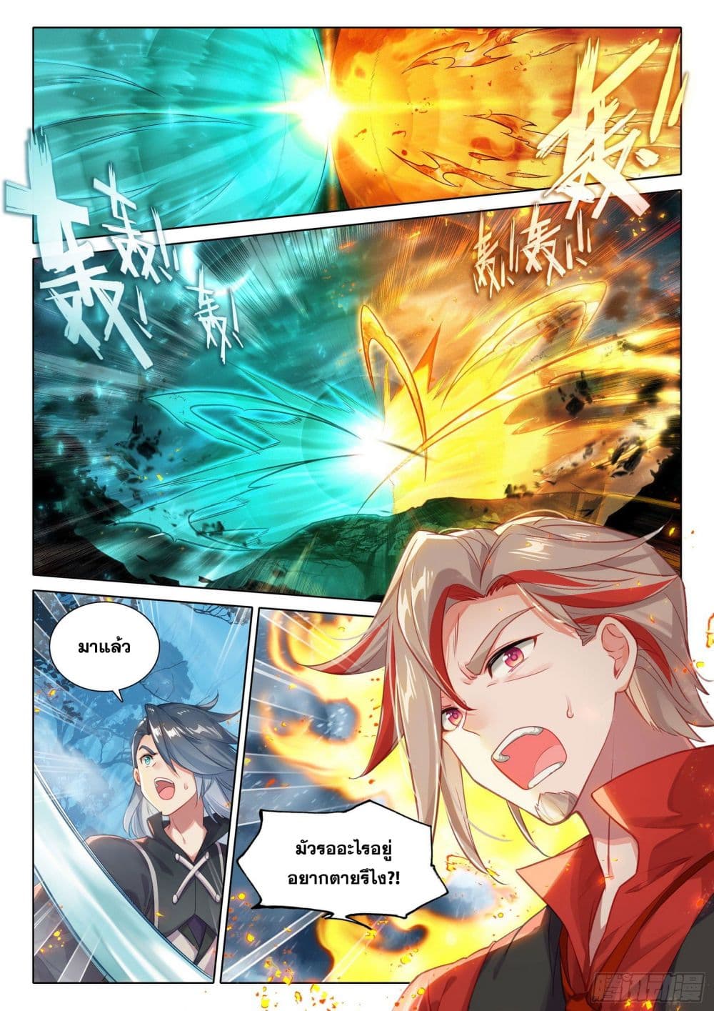 Douluo Dalu 5 - Rebirth of Tang San page 9