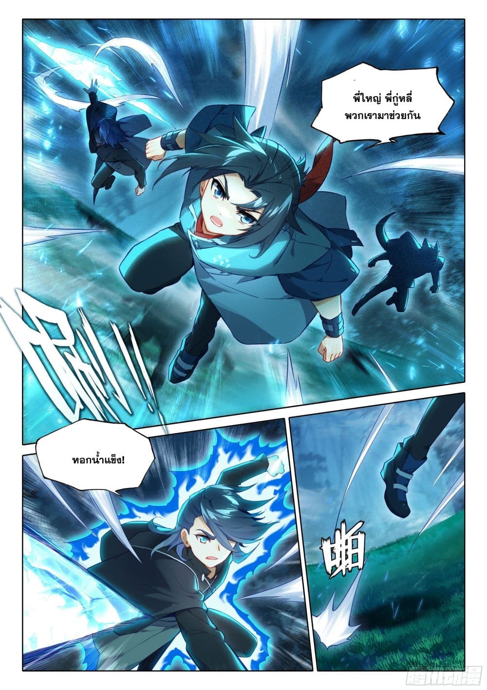 Douluo Dalu 5 - Rebirth of Tang San page 3