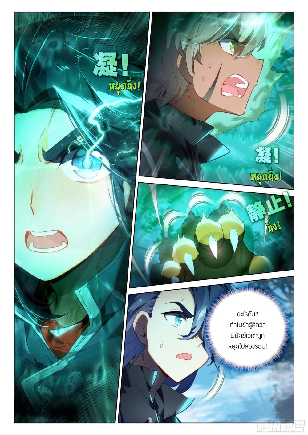 Douluo Dalu 5 - Rebirth of Tang San page 5