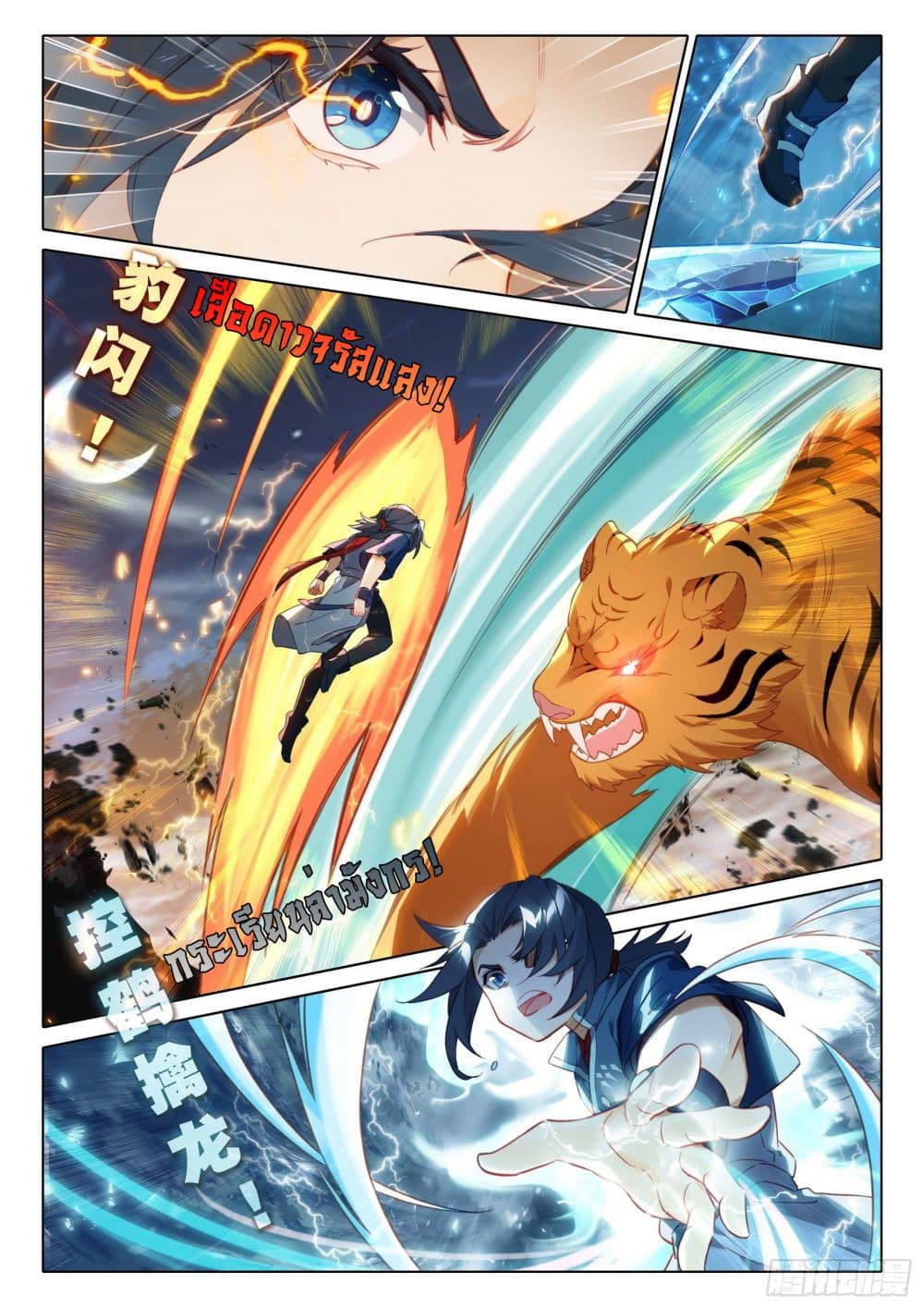 Douluo Dalu 5 - Rebirth of Tang San page 6
