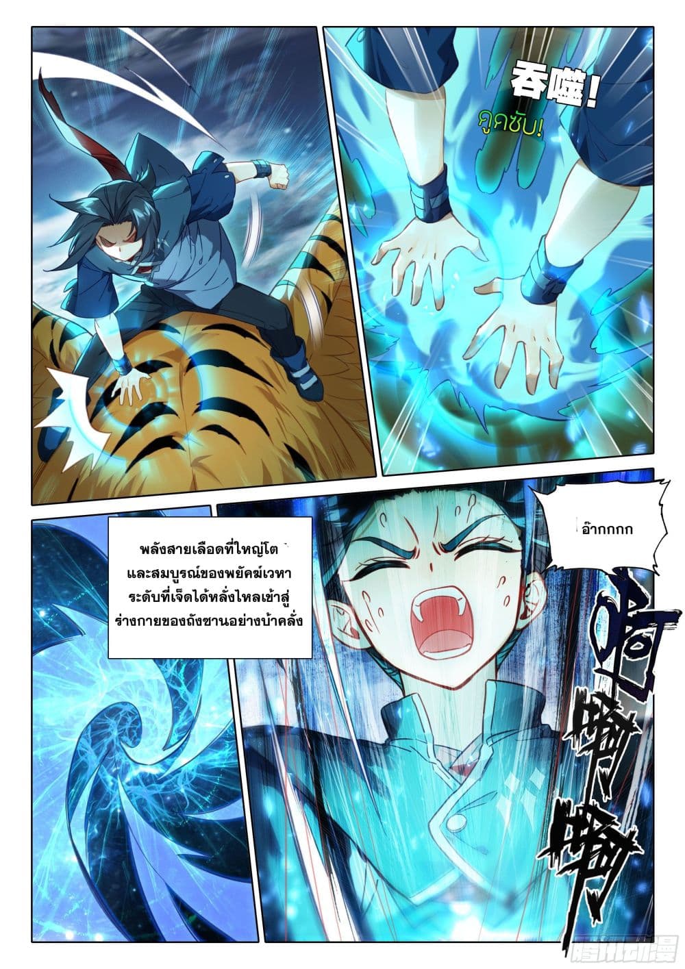 Douluo Dalu 5 - Rebirth of Tang San page 7