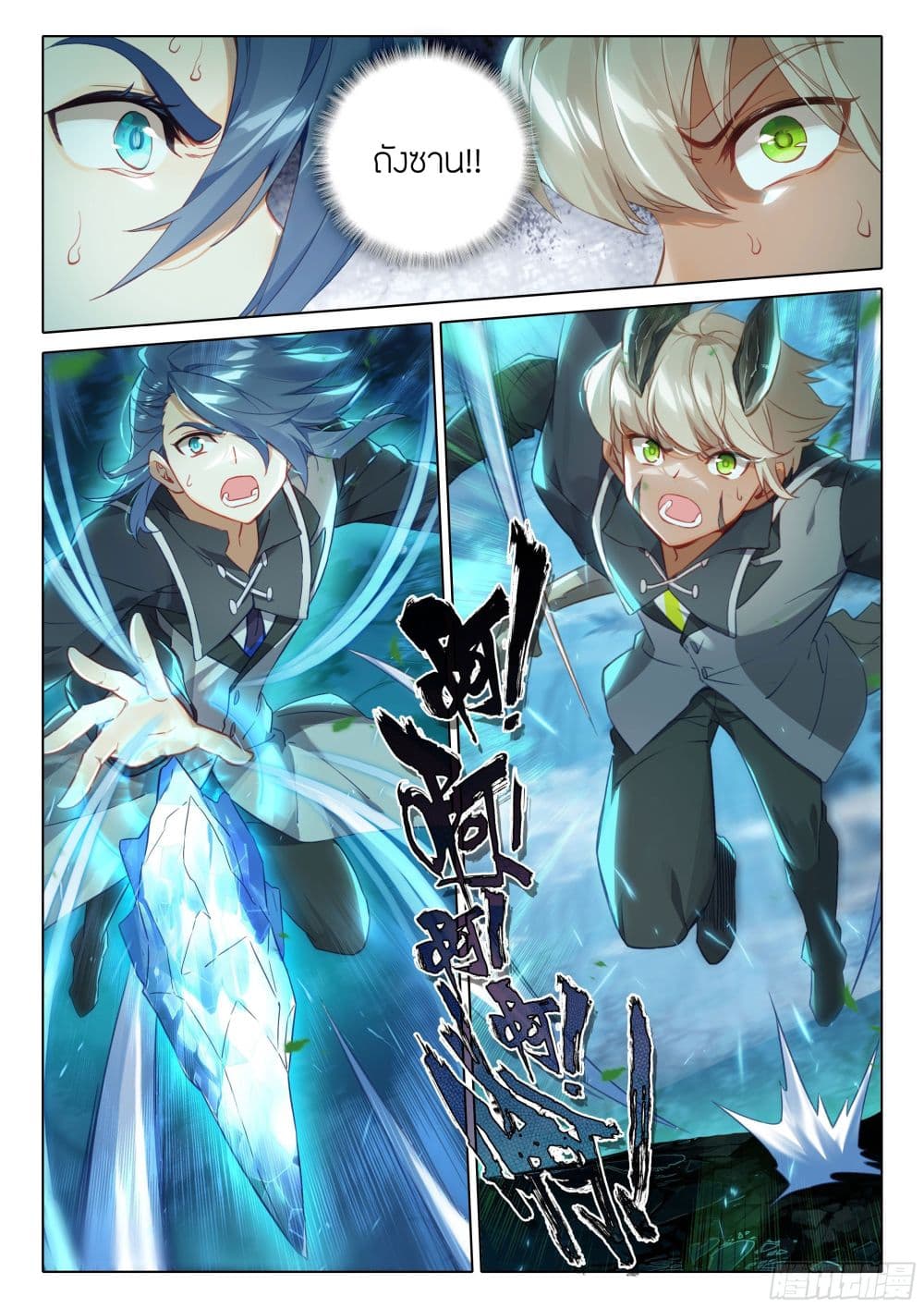 Douluo Dalu 5 - Rebirth of Tang San page 9