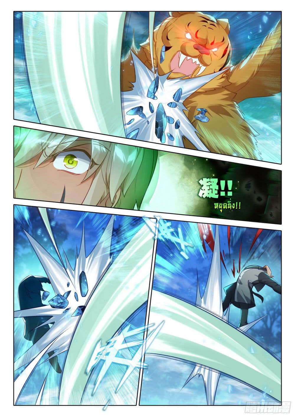 Douluo Dalu 5 - Rebirth of Tang San page 10