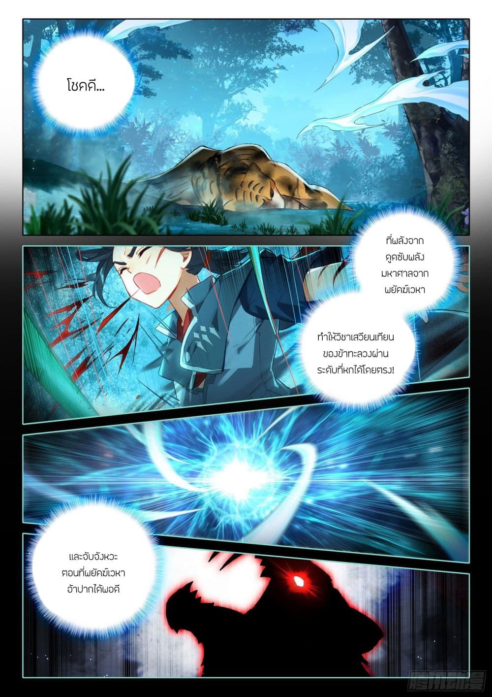Douluo Dalu 5 - Rebirth of Tang San page 5