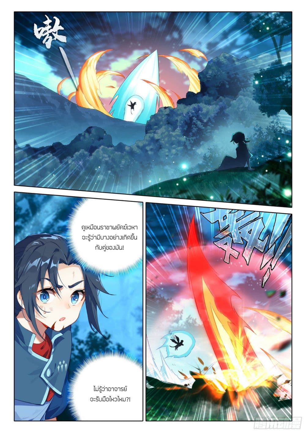 Douluo Dalu 5 - Rebirth of Tang San page 7