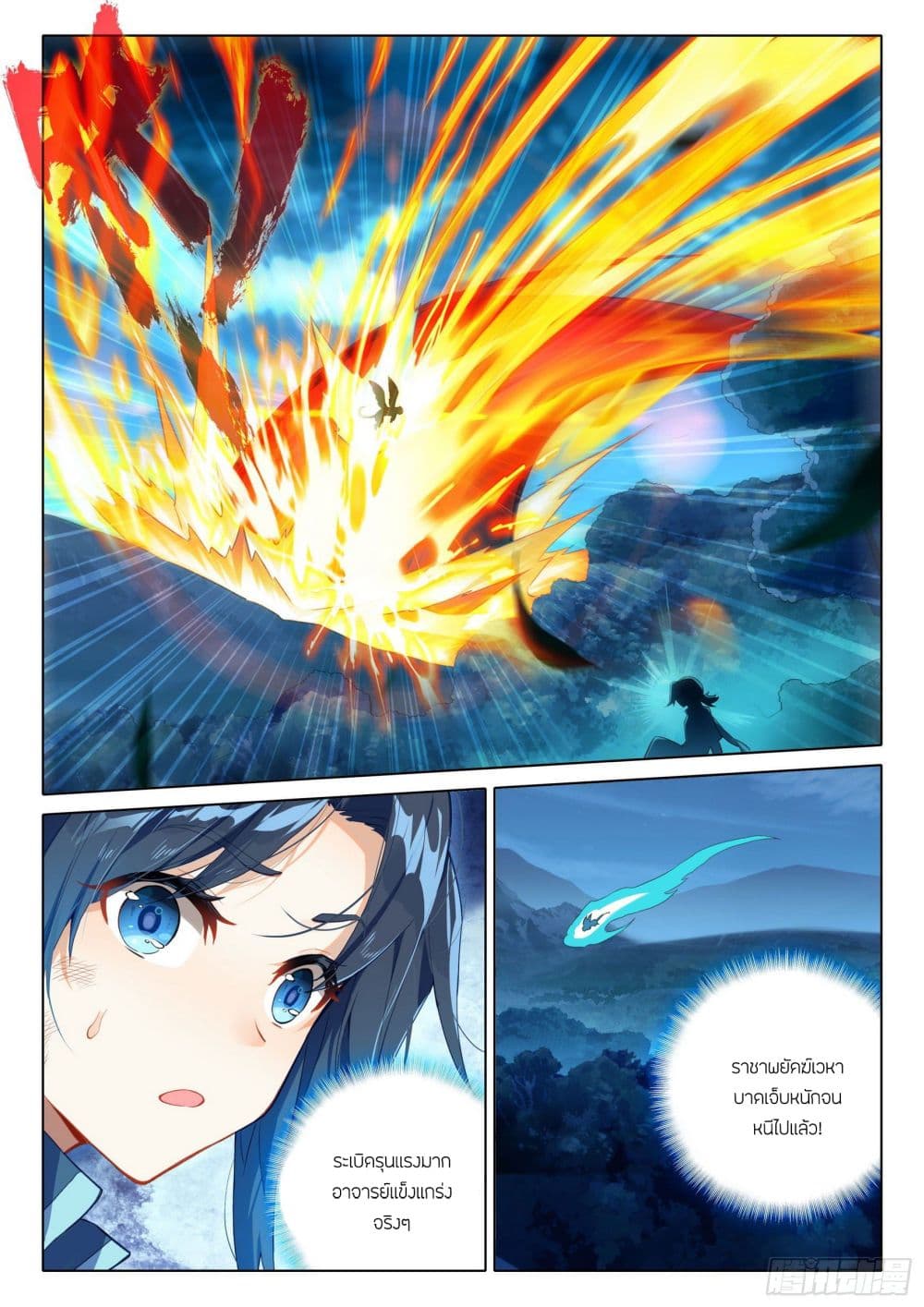 Douluo Dalu 5 - Rebirth of Tang San page 8