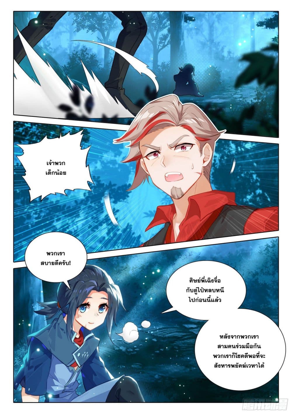 Douluo Dalu 5 - Rebirth of Tang San page 9