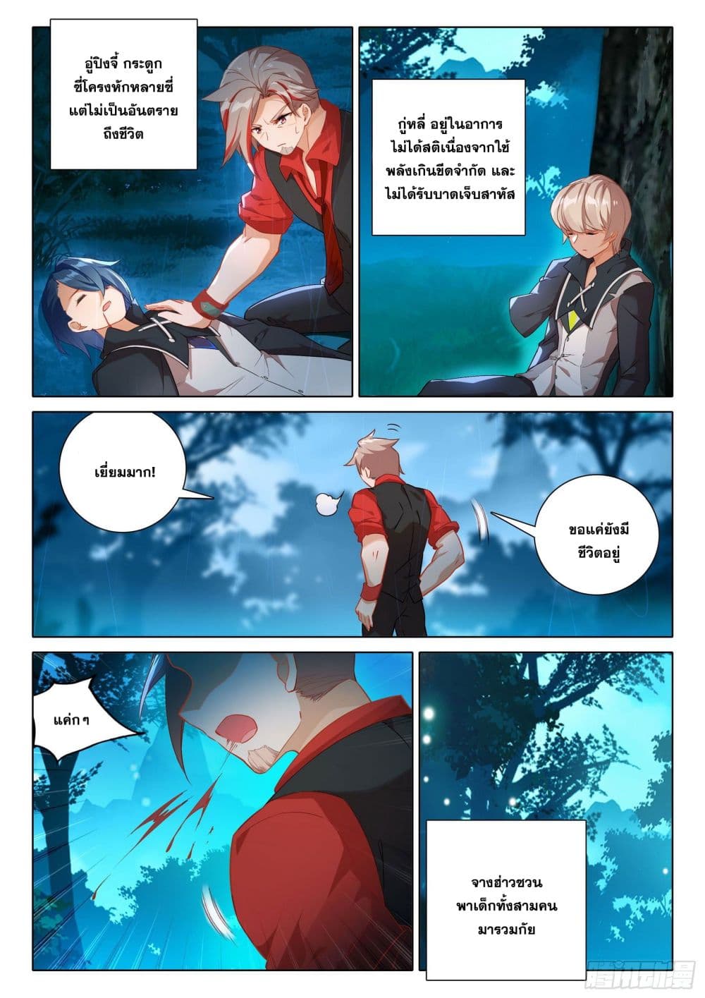 Douluo Dalu 5 - Rebirth of Tang San page 10