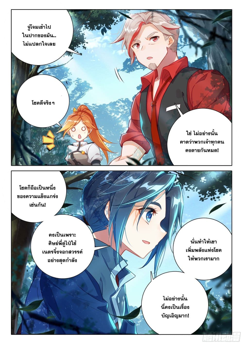 Douluo Dalu 5 - Rebirth of Tang San page 4