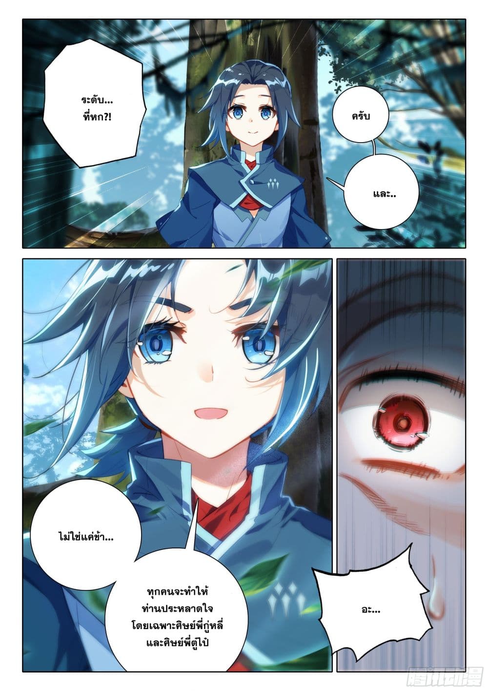 Douluo Dalu 5 - Rebirth of Tang San page 6