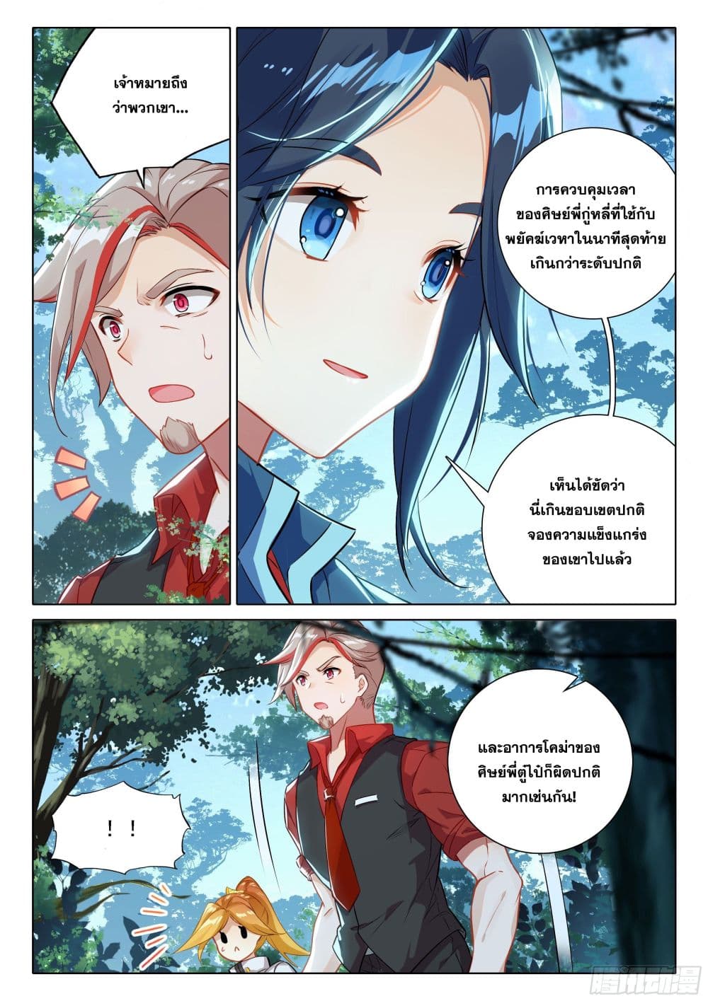 Douluo Dalu 5 - Rebirth of Tang San page 7