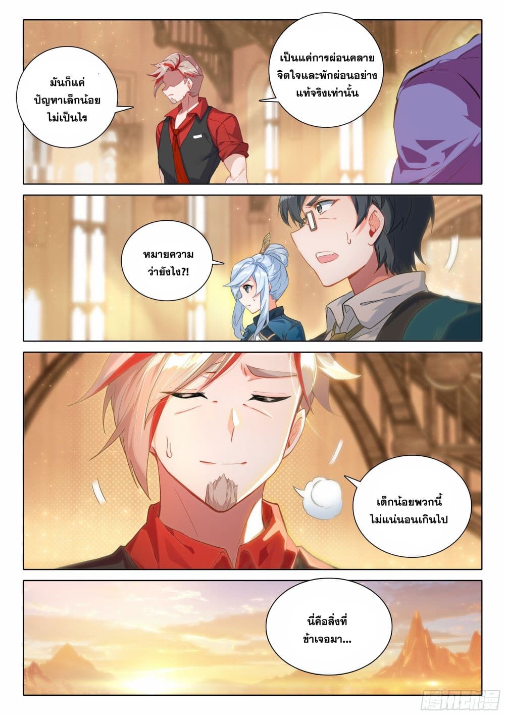 Douluo Dalu 5 - Rebirth of Tang San page 10