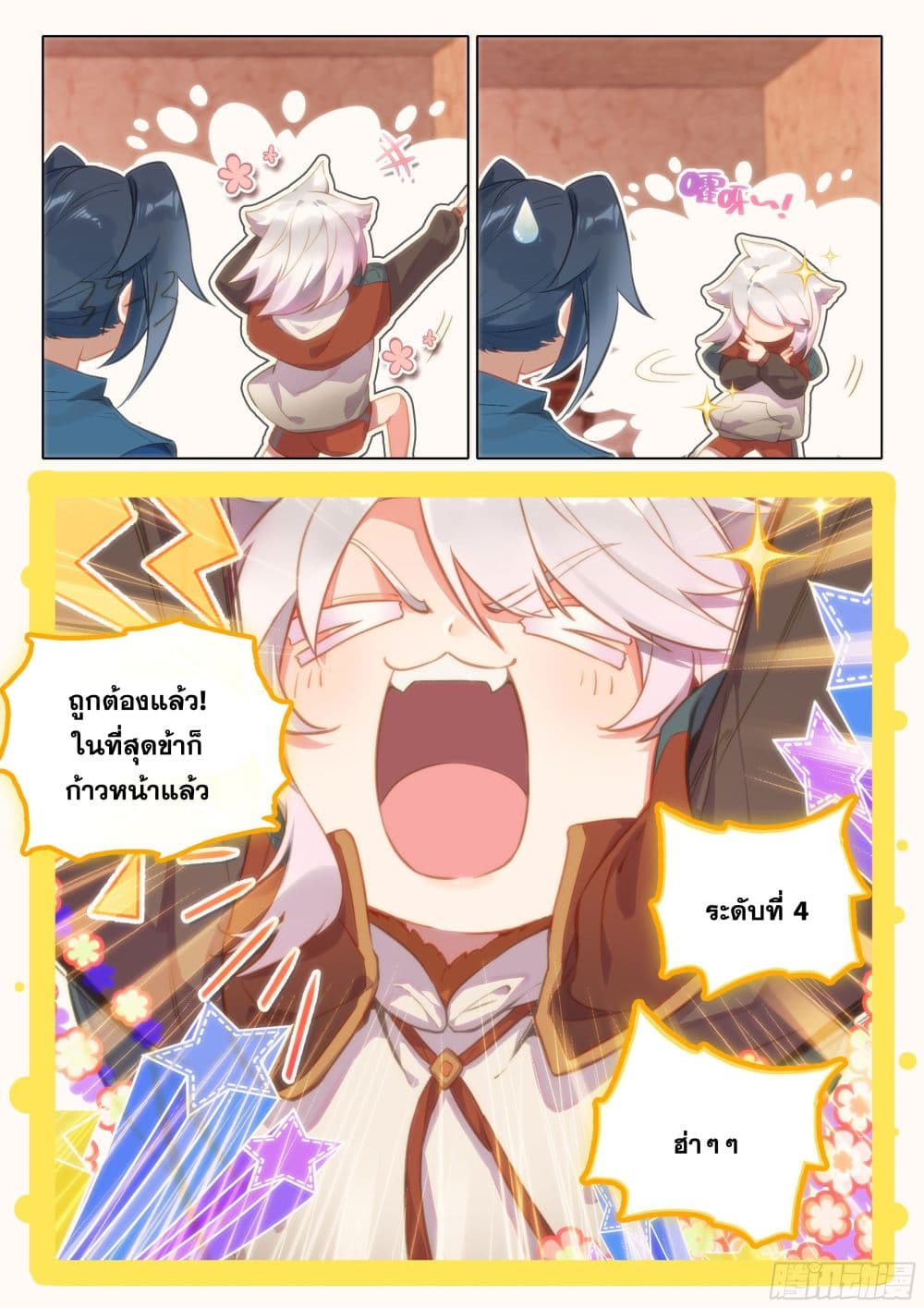 Douluo Dalu 5 - Rebirth of Tang San page 5