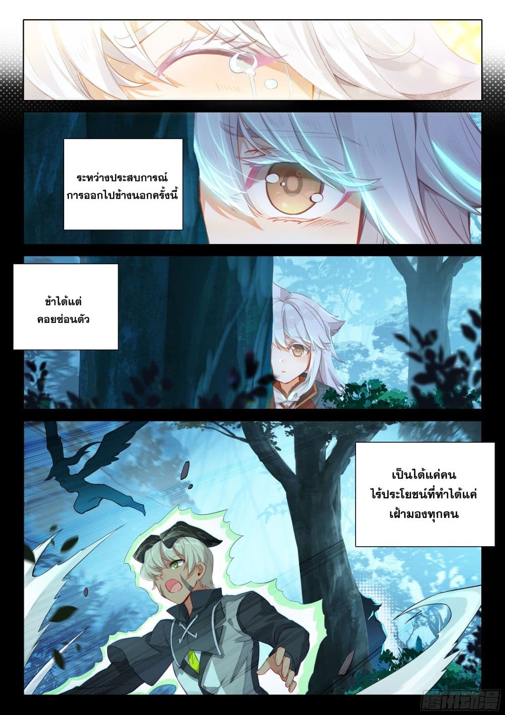 Douluo Dalu 5 - Rebirth of Tang San page 6