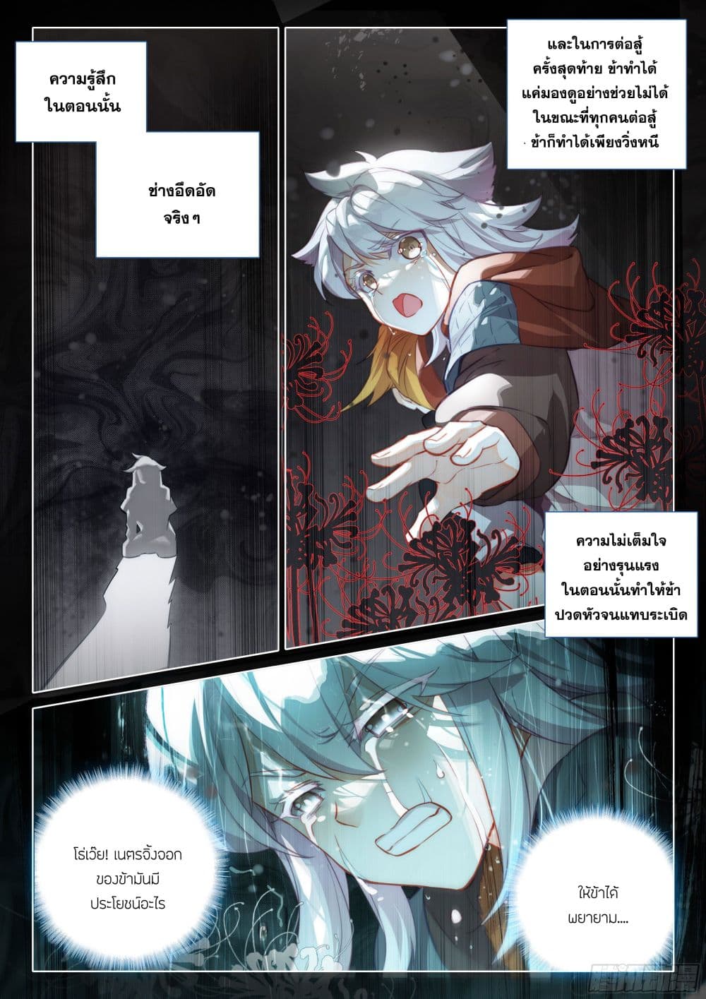 Douluo Dalu 5 - Rebirth of Tang San page 7