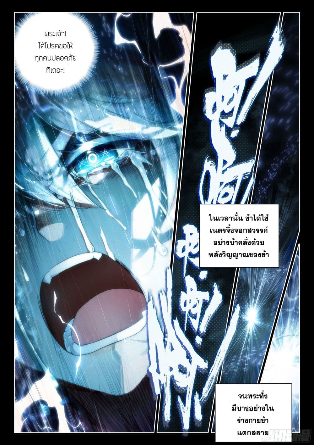 Douluo Dalu 5 - Rebirth of Tang San page 8