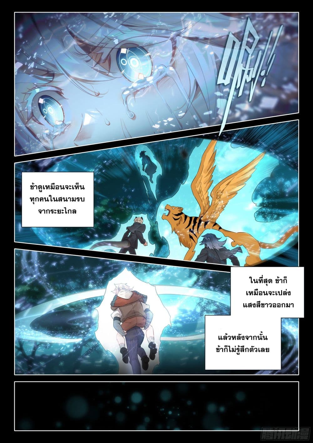 Douluo Dalu 5 - Rebirth of Tang San page 9