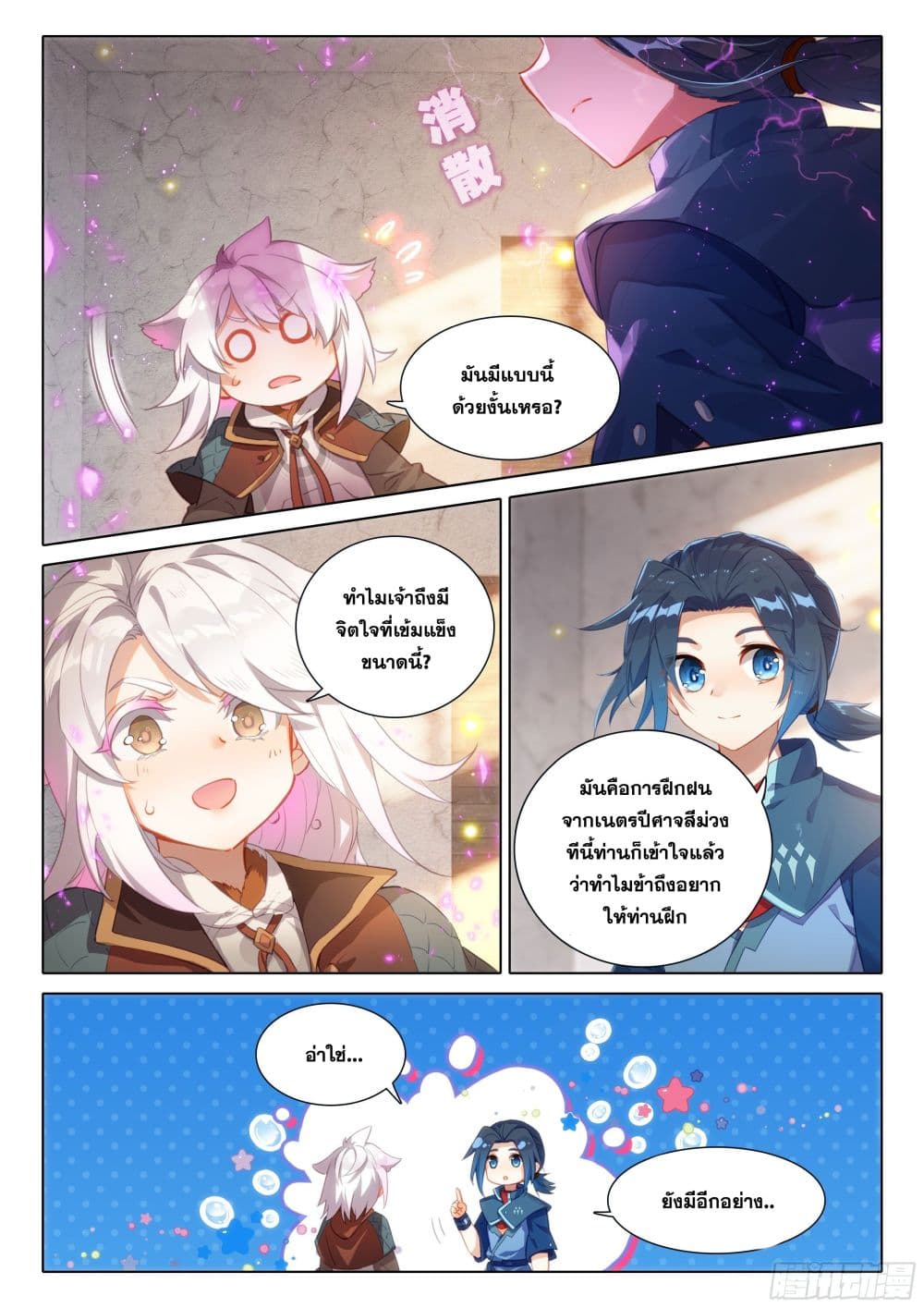 Douluo Dalu 5 - Rebirth of Tang San page 3