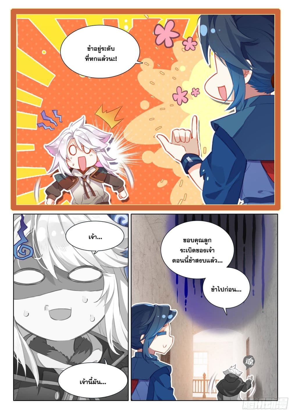 Douluo Dalu 5 - Rebirth of Tang San page 4