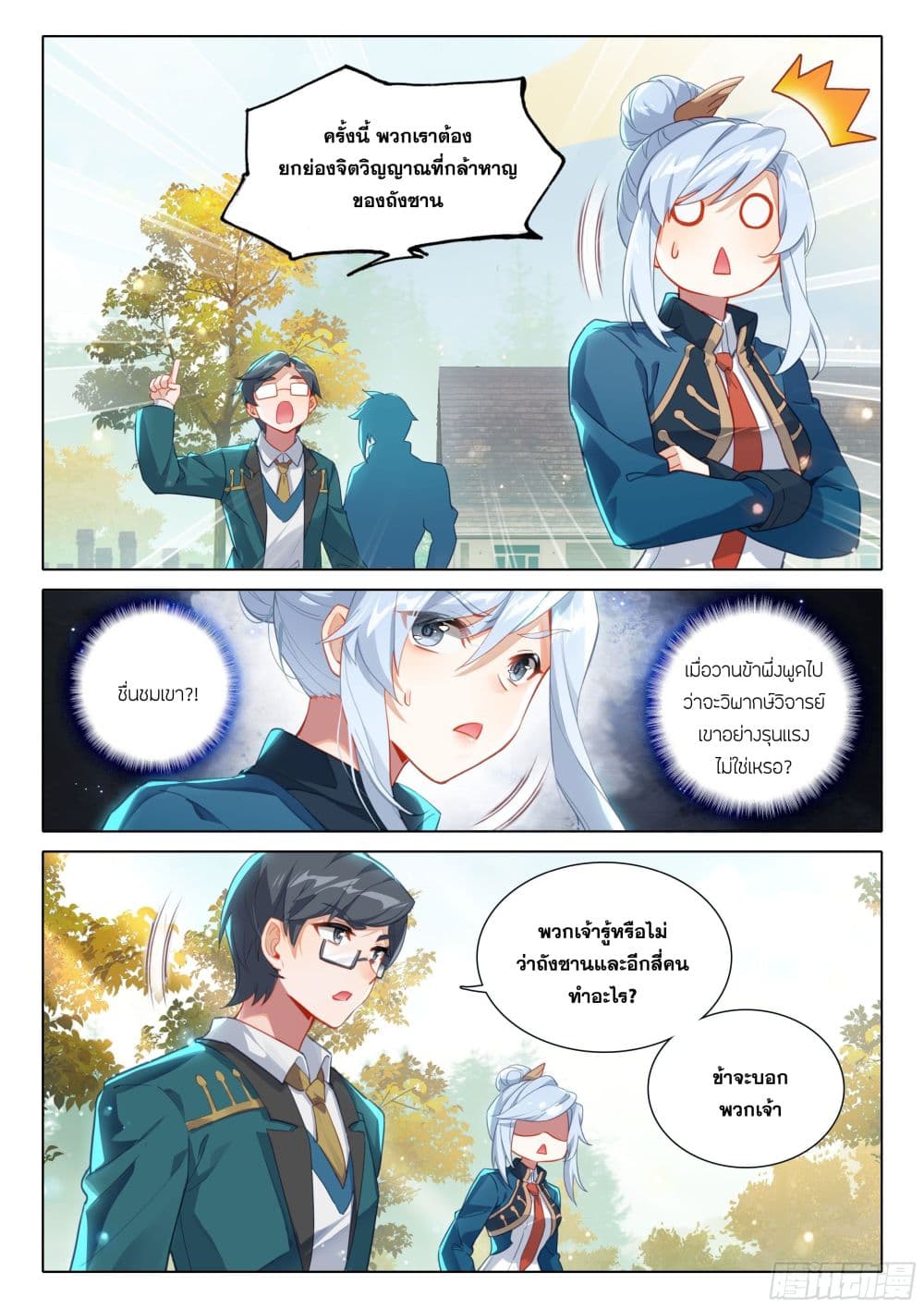 Douluo Dalu 5 - Rebirth of Tang San page 6