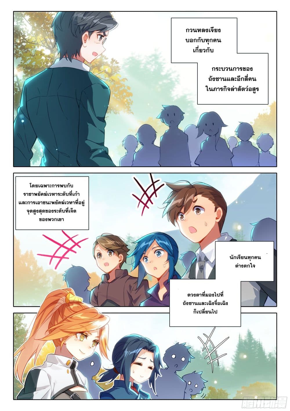 Douluo Dalu 5 - Rebirth of Tang San page 7