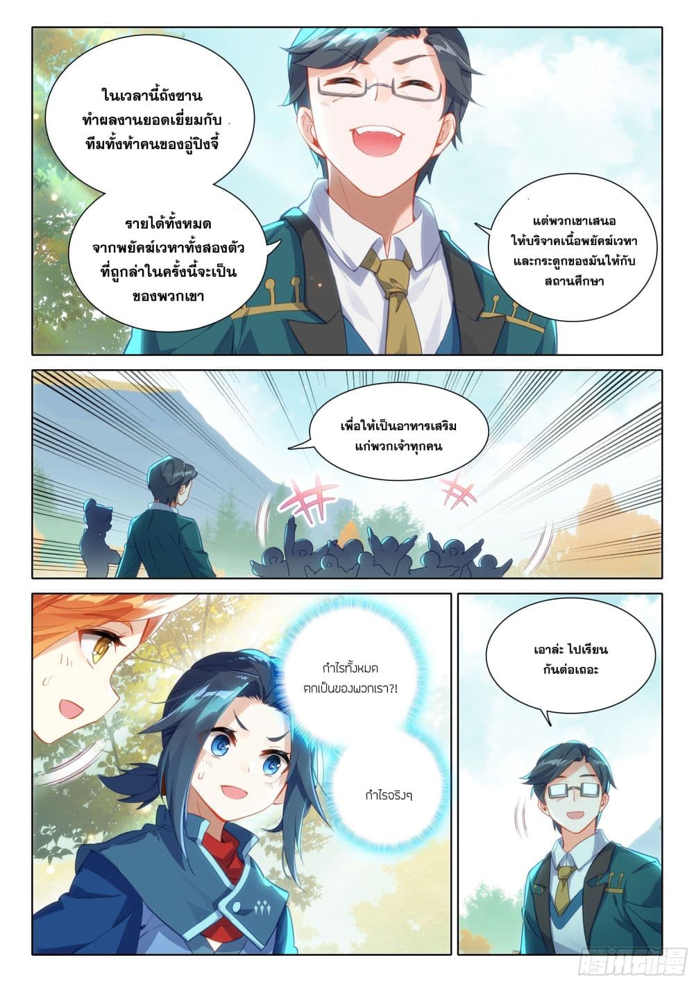 Douluo Dalu 5 - Rebirth of Tang San page 8